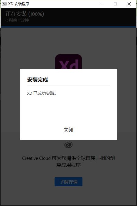 Adobe Experience Design安装教程步骤