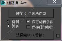 3DMAX组替换脚本插件