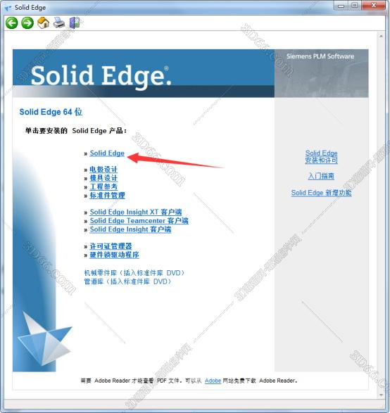 solidedge安装教程步骤