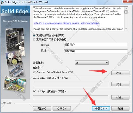 solidedge安装教程步骤