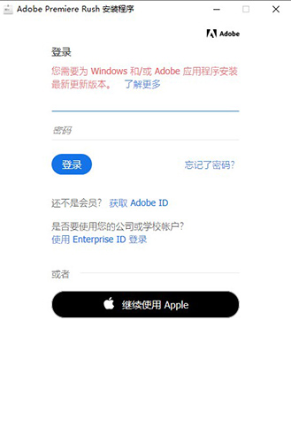 Premiere Rush安装教程步骤