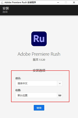 Premiere Rush安装教程步骤