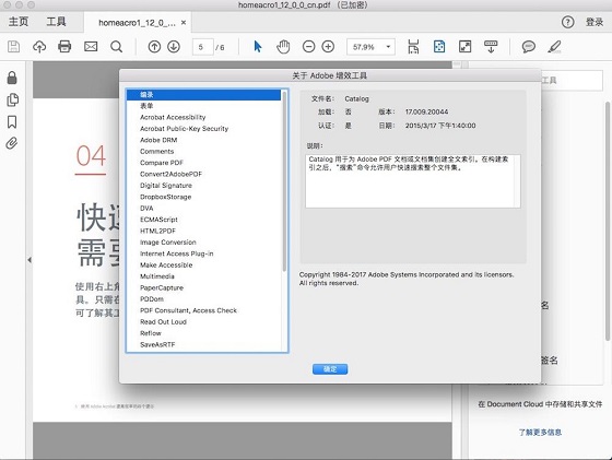 Adobe Acrobat Reader DC2017【PDF阅读器】免费中文版下载