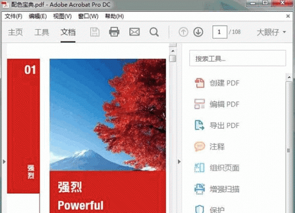 Adobe Acrobat Reader DC2017【PDF阅读器】免费中文版下载