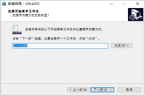 UltraISO安装教程步骤