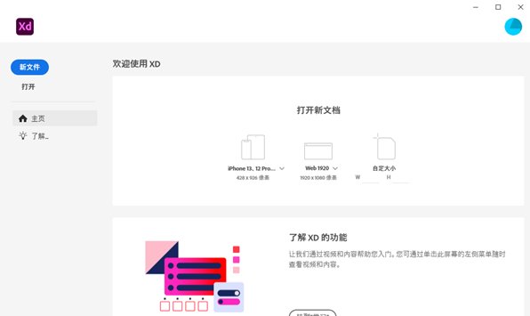 Adobe Experience Design v48.0.12【免激活中文破解版】Adobe XD原型设计工具下载