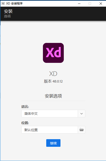 Adobe Experience Design安装教程步骤