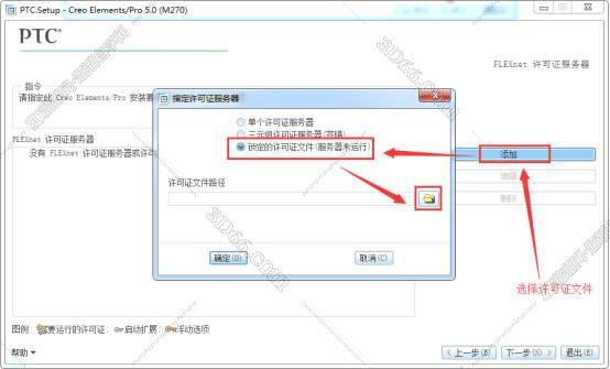 PTC Creo安装教程步骤