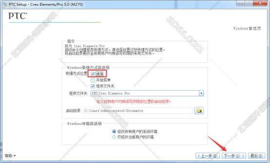 PTC Creo安装教程步骤