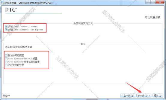 PTC Creo安装教程步骤