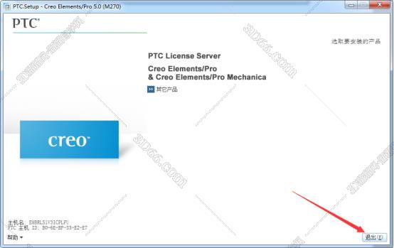 PTC Creo安装教程步骤