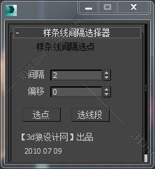 3DMAX隔点线选择脚本插件