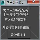 3DMAX c定点批量选择复制脚本插件