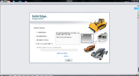 Solid Edge ST6中文版【Solid Edge ST6破解版】中文破解版