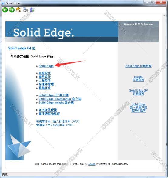 solidedge安装教程步骤