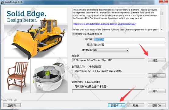 solidedge安装教程步骤