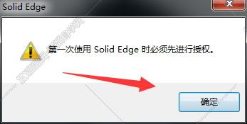 solidedge安装教程步骤