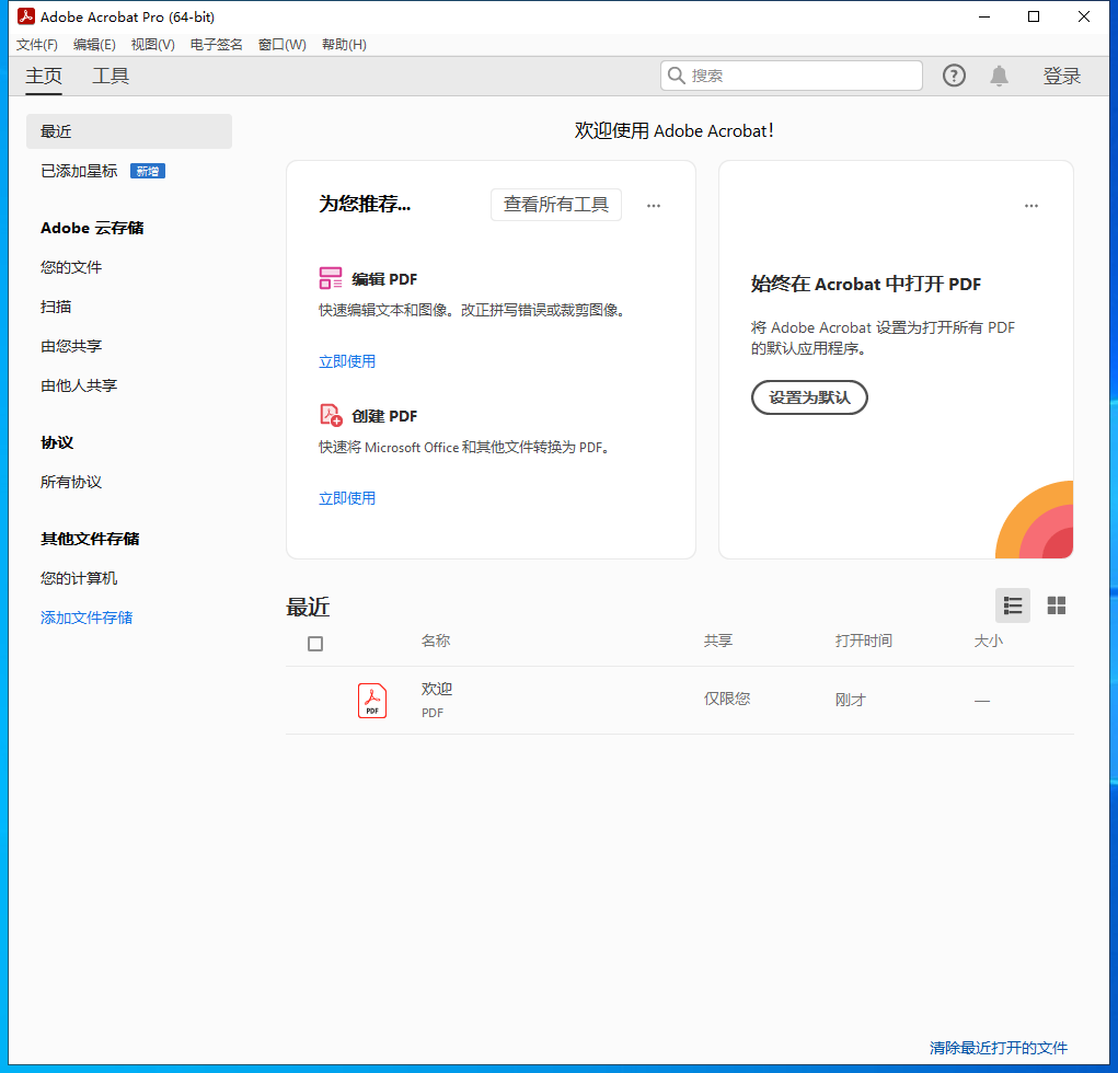 Adobe Acrobat 2022.003.20310【附注册机+安装教程】完美破解便携版