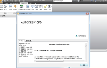 Autodesk CFD2018中文破解版64位下载