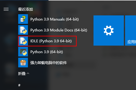 Python安装教程步骤