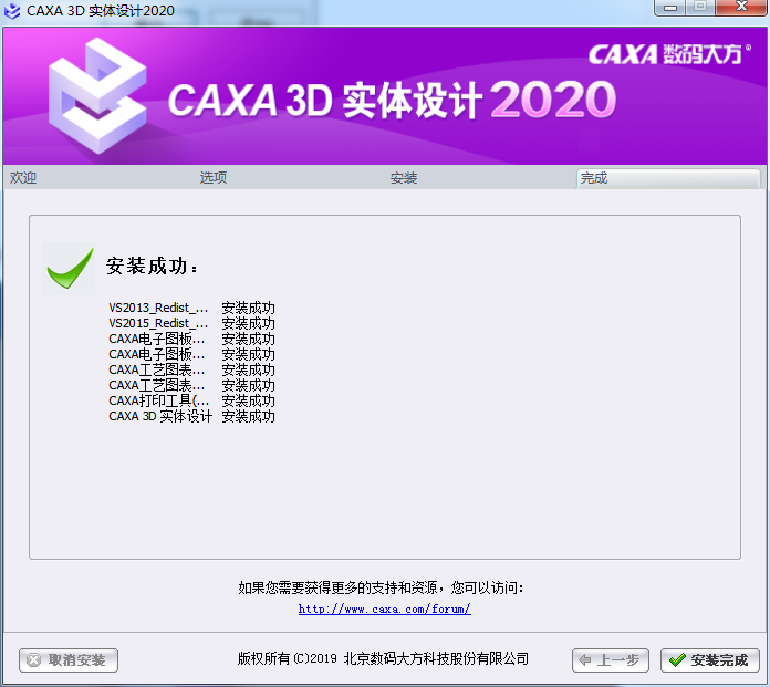 CAXA 3D安装教程步骤