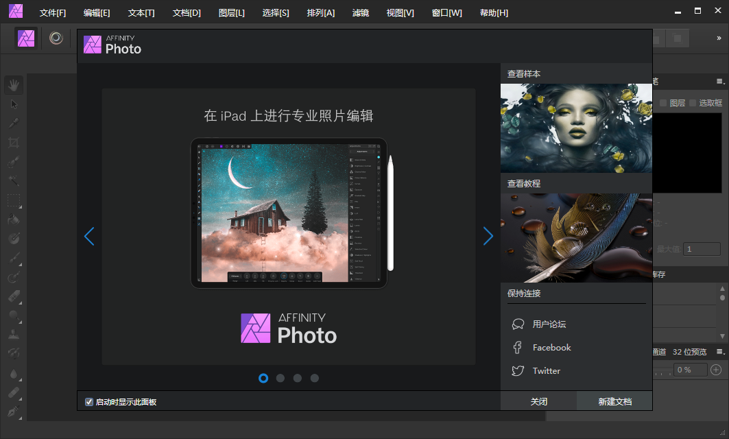 Affinity Photo V1.9.0.932【专业级修图软件】绿色中文版下载