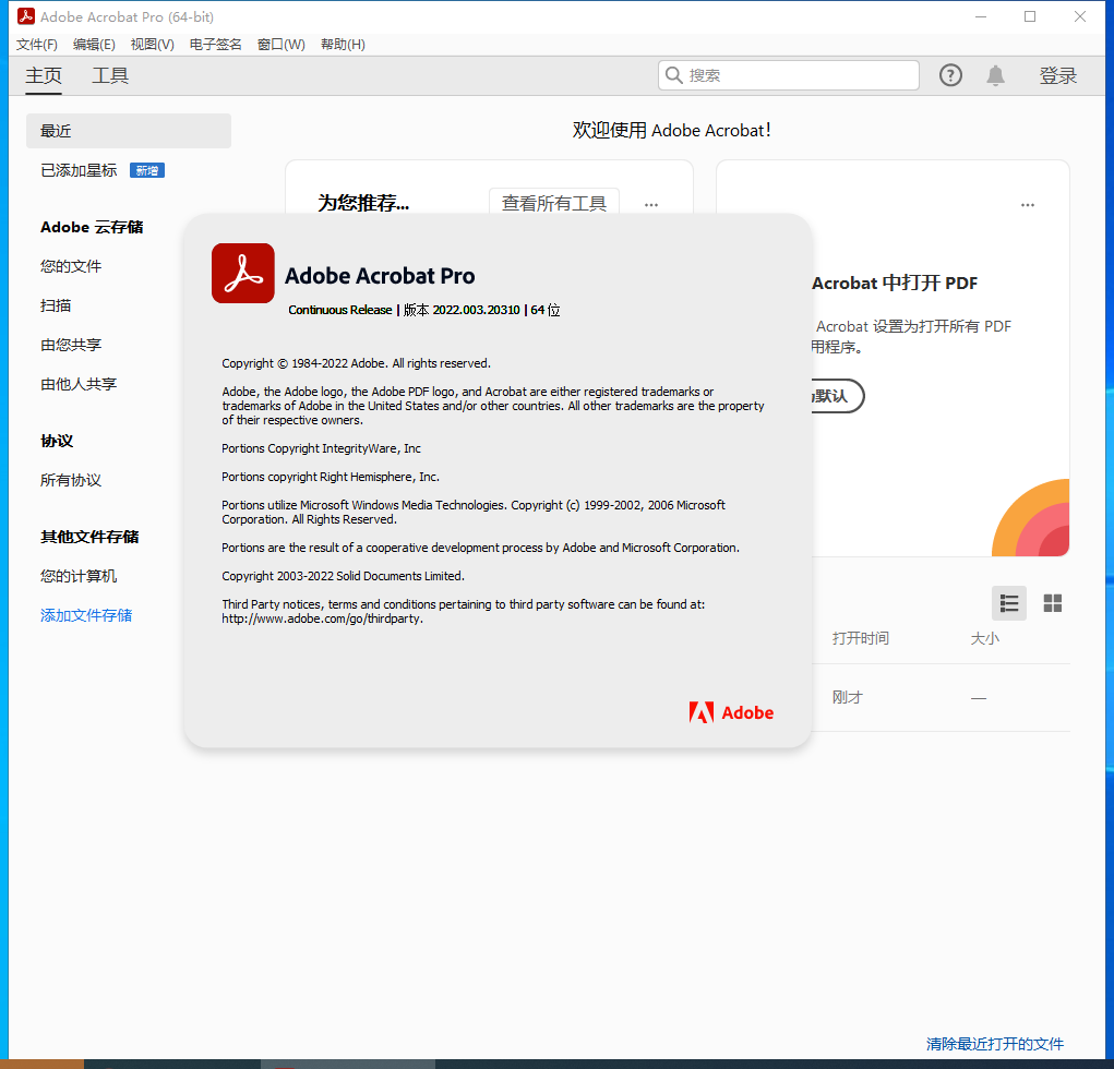 Adobe Acrobat Pro DC 2022.003.20310【PDF阅读器免费下载】中文直装破解版