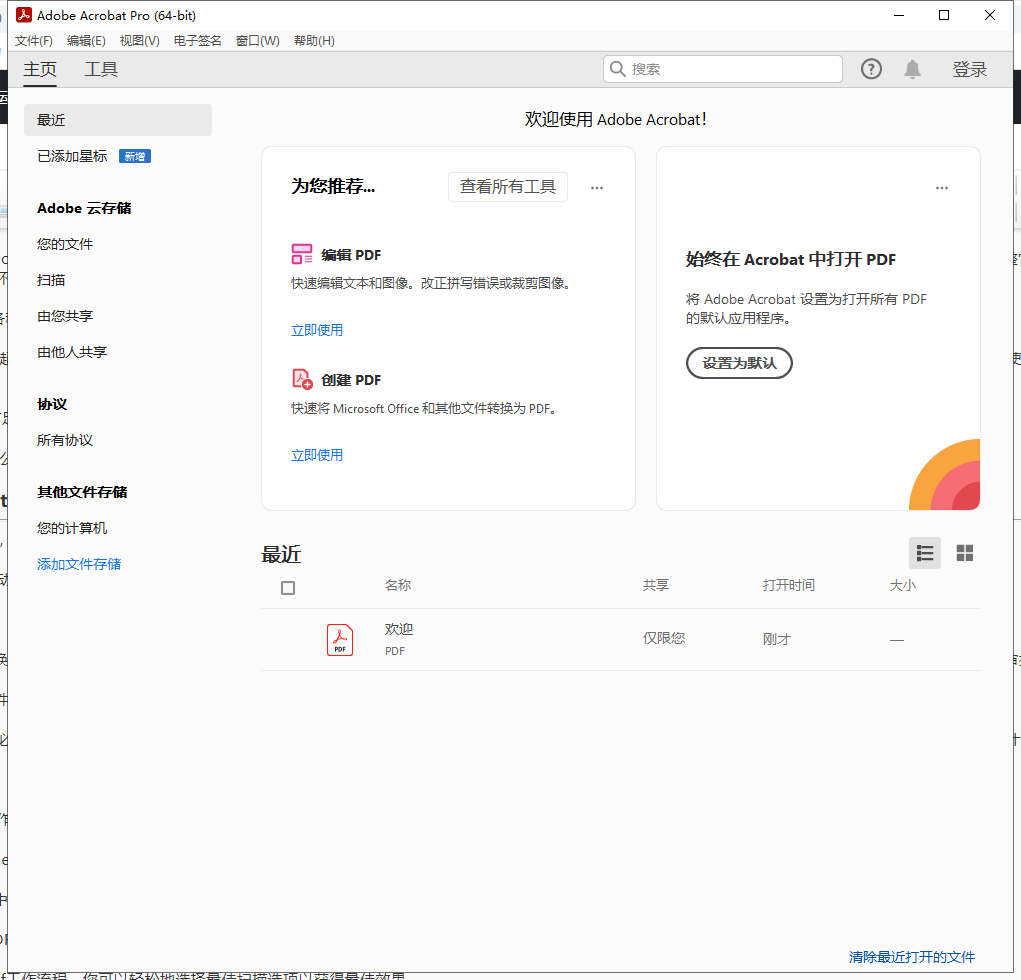 Adobe Acrobat Pro DC 2022.003.20310【PDF阅读器免费下载】中文直装破解版