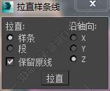 3DMAX拉直曲线脚本插件