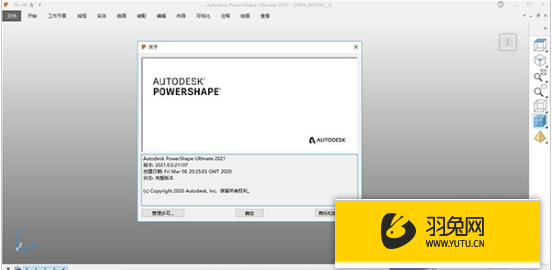 Autodesk Powershape Ultimate2021中文破解版