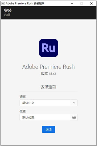 Premiere Rush安装教程步骤