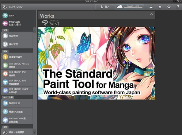 clip studio paint v1.9.11中文版(未破解)官方试用