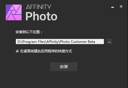 Affinity Photo安装教程步骤