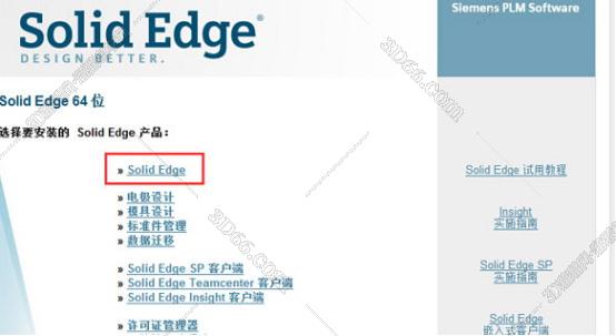 solidedge安装教程步骤