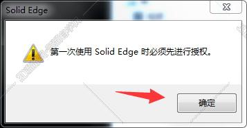 solidedge安装教程步骤