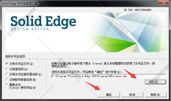 solidedge安装教程步骤