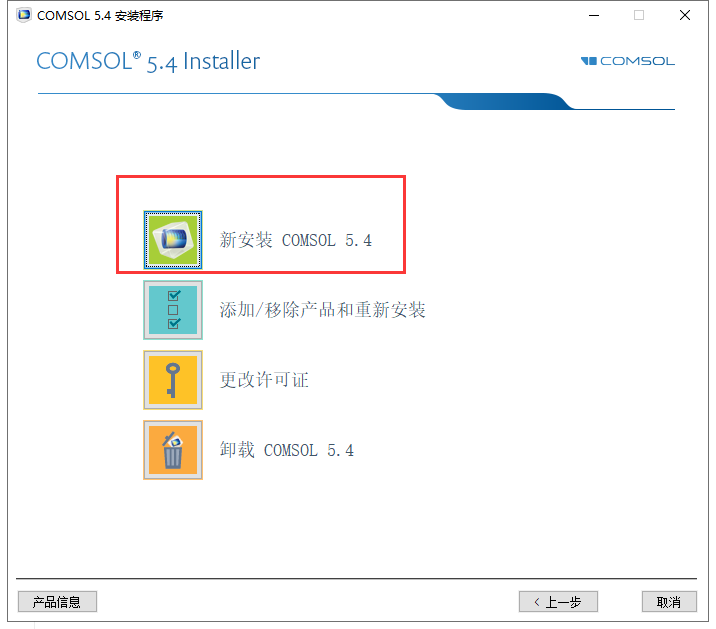 COMSOL Multiphysics安装教程步骤