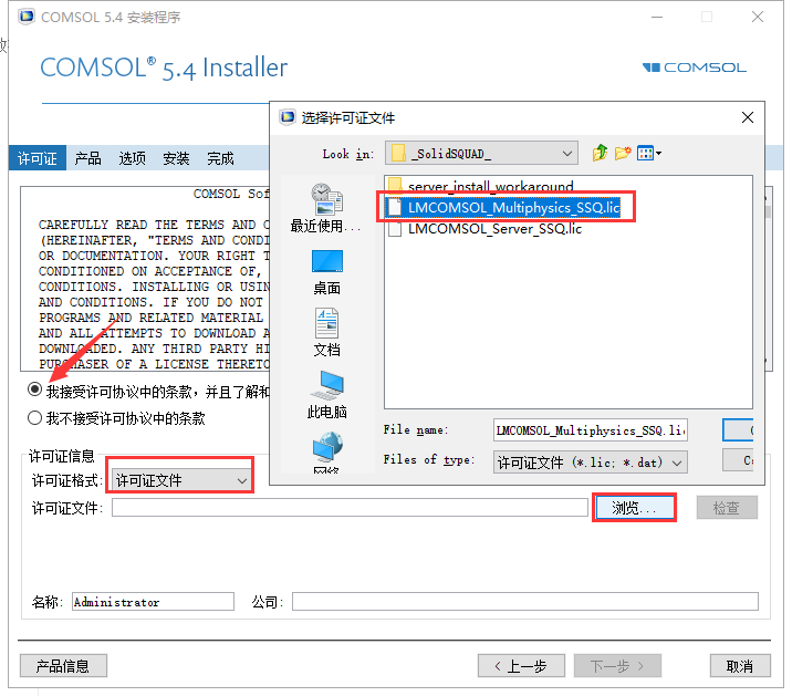 COMSOL Multiphysics安装教程步骤