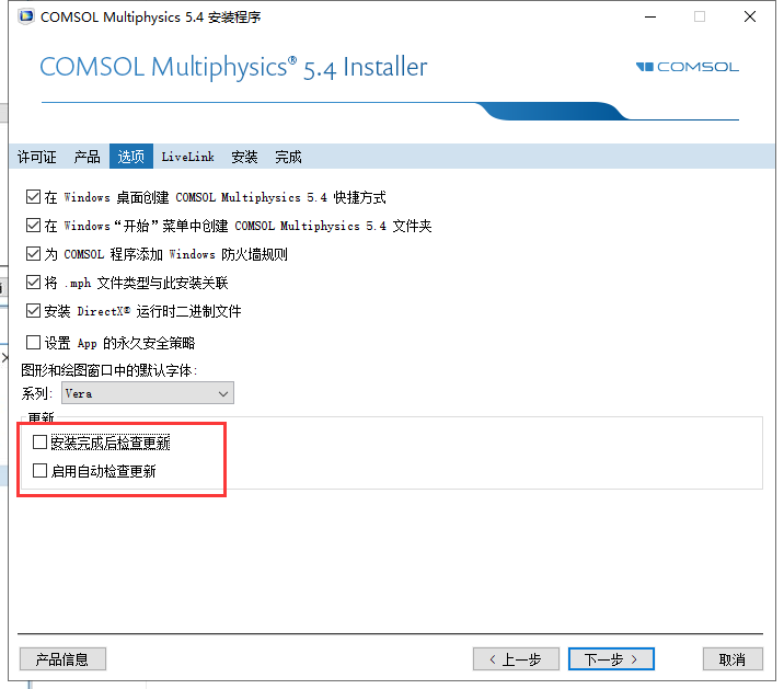 COMSOL Multiphysics安装教程步骤