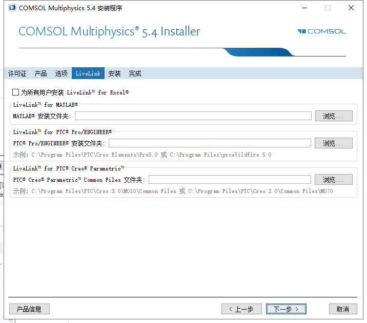 COMSOL Multiphysics安装教程步骤