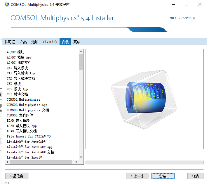 COMSOL Multiphysics安装教程步骤