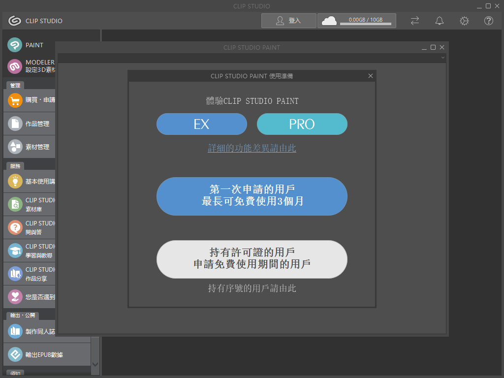 clip studio paint v1.9.11 中文官方试用版（未破解）