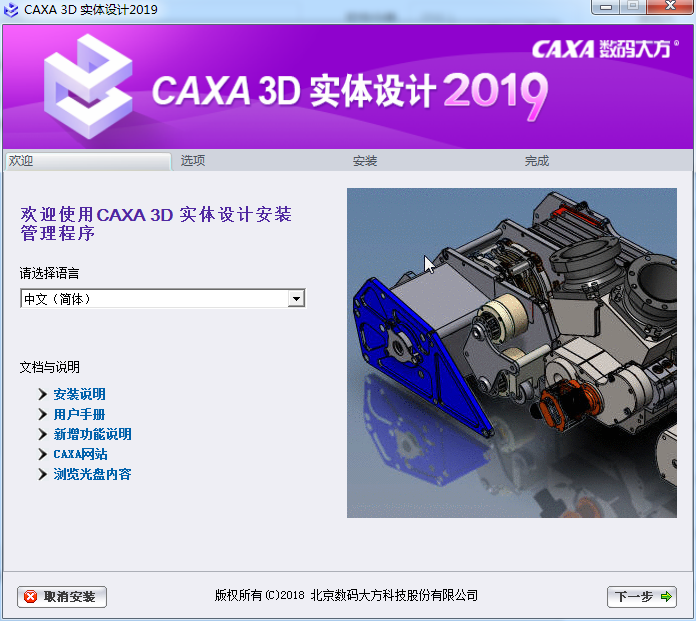 CAXA 3D安装教程步骤