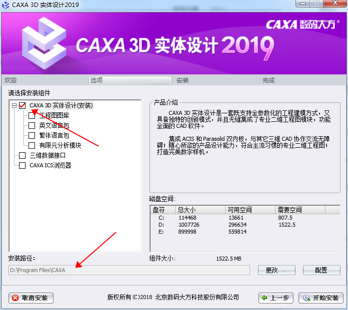 CAXA 3D安装教程步骤