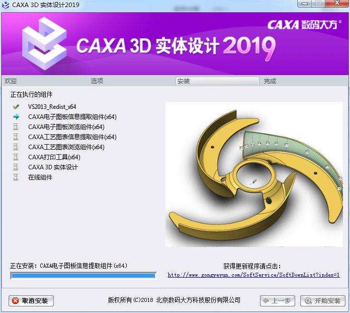 CAXA 3D安装教程步骤