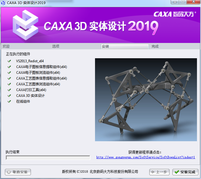 CAXA 3D安装教程步骤