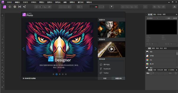 Affinity Photo安装教程步骤