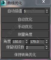 3DMAX曲线优化点脚本插件