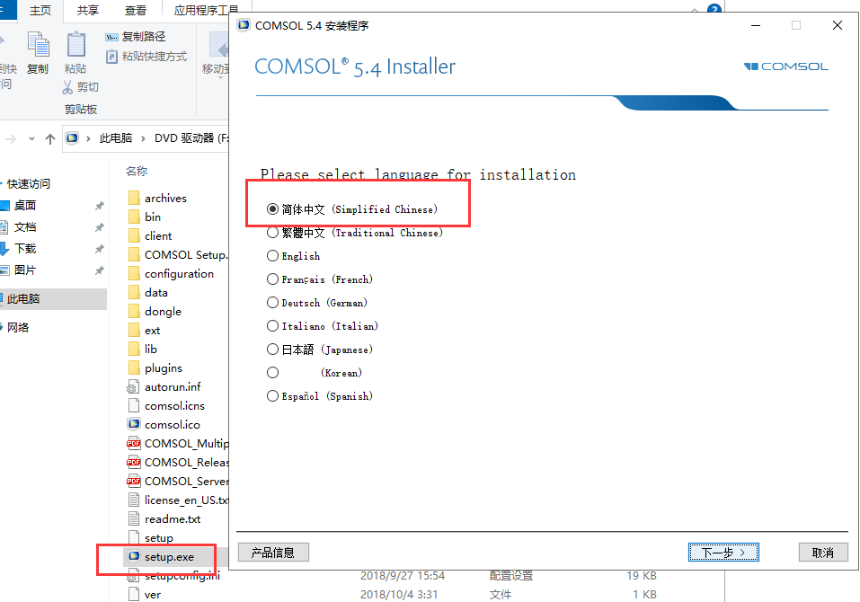 COMSOL Multiphysics安装教程步骤