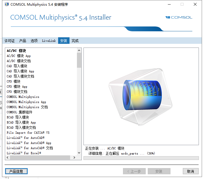 COMSOL Multiphysics安装教程步骤